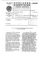 Устройство для измерения уровня металла в кристаллизаторе Устройство для измерения уровня металла в кристаллизаторе