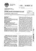 Устройство для защиты молоди рыб Устройство для защиты молоди рыб