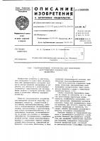 Ультразвуковое устройство для измерения акустических параметров вещества Ультразвуковое устройство для измерения акустических параметров вещества