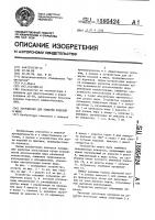 Устройство для обжарки изделий в жире Устройство для обжарки изделий в жире