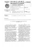 Устройство для управления электродвигателем постоянного тока Устройство для управления электродвигателем постоянного тока