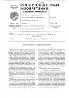 Манипулятор для подачи заготовок