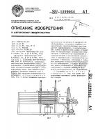 Установка для изготовления плит из пенопласта Установка для изготовления плит из пенопласта