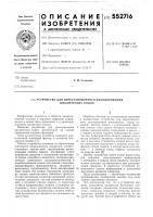 Устройство для перестановочного декодирования циклических кодов Устройство для перестановочного декодирования циклических кодов