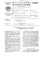 Нитенаправитель для плоскотрикотажной машины с вращающимися каретками и вращающимися катушками с нитями Нитенаправитель для плоскотрикотажной машины с вращающимися каретками и вращающимися катушками с нитями