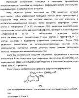 Новые антагонисты р2х7 рецепторов, способ их получения, фармацевтическая композиция, способ лечения и применение на их основе Новые антагонисты р2х7 рецепторов, способ их получения, фармацевтическая композиция, способ лечения и применение на их основе