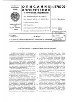 Вакуумное устройство для подачи листов Вакуумное устройство для подачи листов