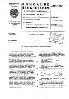 Реагент для обработки буровых растворов Реагент для обработки буровых растворов