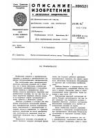 Трансформатор Трансформатор