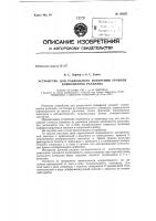 Устройство для раздельного измерения уровней компонентов расплава Устройство для раздельного измерения уровней компонентов расплава