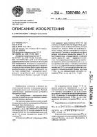 Устройство для вычисления симметрических булевых функций Устройство для вычисления симметрических булевых функций