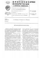 Механический вакуумный насос