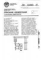 Устройство для быстродействующей защиты трехфазных электрических сетей от замыкания на землю Устройство для быстродействующей защиты трехфазных электрических сетей от замыкания на землю
