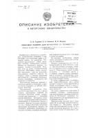 Пишущая машина для печатания на планшетах Пишущая машина для печатания на планшетах