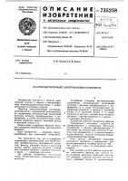 Имплантируемый электрокардиостимулятор Имплантируемый электрокардиостимулятор