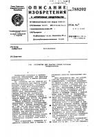 Устройство для намотки секций рулонных конденсаторов Устройство для намотки секций рулонных конденсаторов