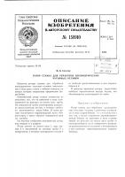 Патент ссср 158910 Патент ссср 158910