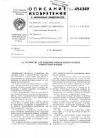 Устройство для подборки камня к низкоуступной камнерезной машине Устройство для подборки камня к низкоуступной камнерезной машине