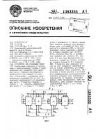 Устройство для сравнения чисел Устройство для сравнения чисел