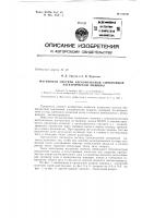 Патент ссср 153746 Патент ссср 153746