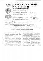 Патент ссср 242770 Патент ссср 242770