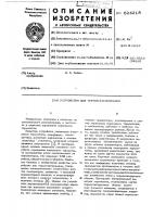 Устройство для термостатирования Устройство для термостатирования