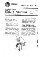 Устройство для загрузки изделий на подвесной конвейер Устройство для загрузки изделий на подвесной конвейер