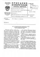 Устройство для определения малых концентраций высококипящих нефтепродуктов в воде Устройство для определения малых концентраций высококипящих нефтепродуктов в воде