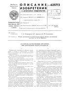 Способ детоксикации организма при печеночной недостаточности Способ детоксикации организма при печеночной недостаточности