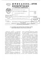 Установка для контактной точечной сварки пространственных арматурных каркасов