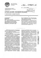 Устройство для предотвращения замотки опоры шпинделя хлопковым волокном Устройство для предотвращения замотки опоры шпинделя хлопковым волокном