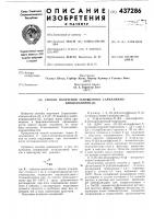 Способ получения замещенных 2ариламиноимидазолинов-(2) Способ получения замещенных 2ариламиноимидазолинов-(2)
