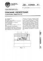 Торцовое уплотнение Торцовое уплотнение