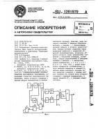 Стабилизированный преобразователь постоянного напряжения Стабилизированный преобразователь постоянного напряжения