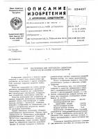 Композиция для устройства защитных покрытий Композиция для устройства защитных покрытий
