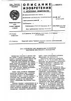 Устройство для поддержания поворотной платформы при ремонте экскаватора Устройство для поддержания поворотной платформы при ремонте экскаватора
