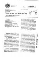 Способ отбора скороспелых форм озимых ржи и тритикале Способ отбора скороспелых форм озимых ржи и тритикале