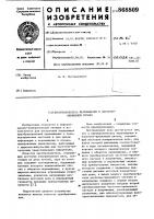 Преобразователь перемещения в частотно-временной сигнал Преобразователь перемещения в частотно-временной сигнал