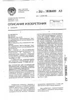 Устройство для тестирования биологически активных соединений с помощью подвижных клеток животного происхождения Устройство для тестирования биологически активных соединений с помощью подвижных клеток животного происхождения