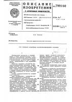 Приемное устройство фазоманипу-лированных сигналов Приемное устройство фазоманипу-лированных сигналов