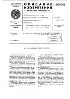 Управляемый виброгаситель Управляемый виброгаситель