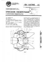 Захватное устройство Захватное устройство