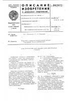 Устройство для задания зоны восприятия графика Устройство для задания зоны восприятия графика