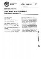 Устройство для программного управления Устройство для программного управления