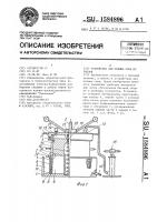 Устройство для отжима сока из плодов Устройство для отжима сока из плодов