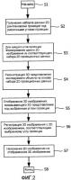 Визуализация трехмерных изображений в комбинации с двумерными проекционными изображениями Визуализация трехмерных изображений в комбинации с двумерными проекционными изображениями