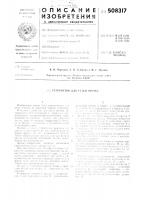 Устройство для резки прутка Устройство для резки прутка