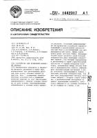 Устройство для кузнечной раскатки обечаек Устройство для кузнечной раскатки обечаек