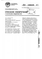 Способ гашения пены и устройство для его осуществления Способ гашения пены и устройство для его осуществления