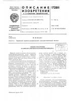 Способ получения 4,6-дихлор-2-метилсульфонил пиримидинае[:1со;осм.чя i>& п v;'-)!t;;o •<...., ....,,^г;..пг^':^л;::у.:;'л Способ получения 4,6-дихлор-2-метилсульфонил пиримидинае[:1со;осм.чя i>& п v;'-)!t;;o •<...., ....,,^г;..пг^':^л;::у.:;'л
